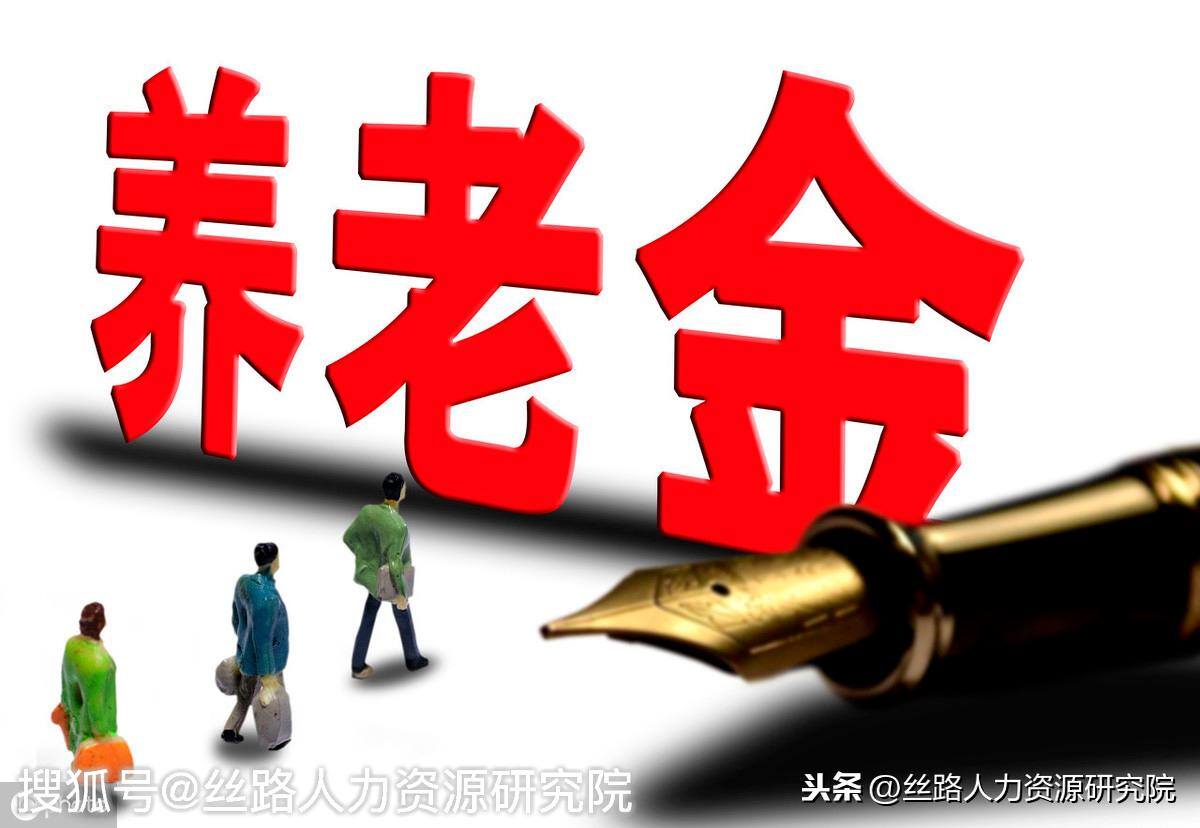 退休后过世还能领退休金