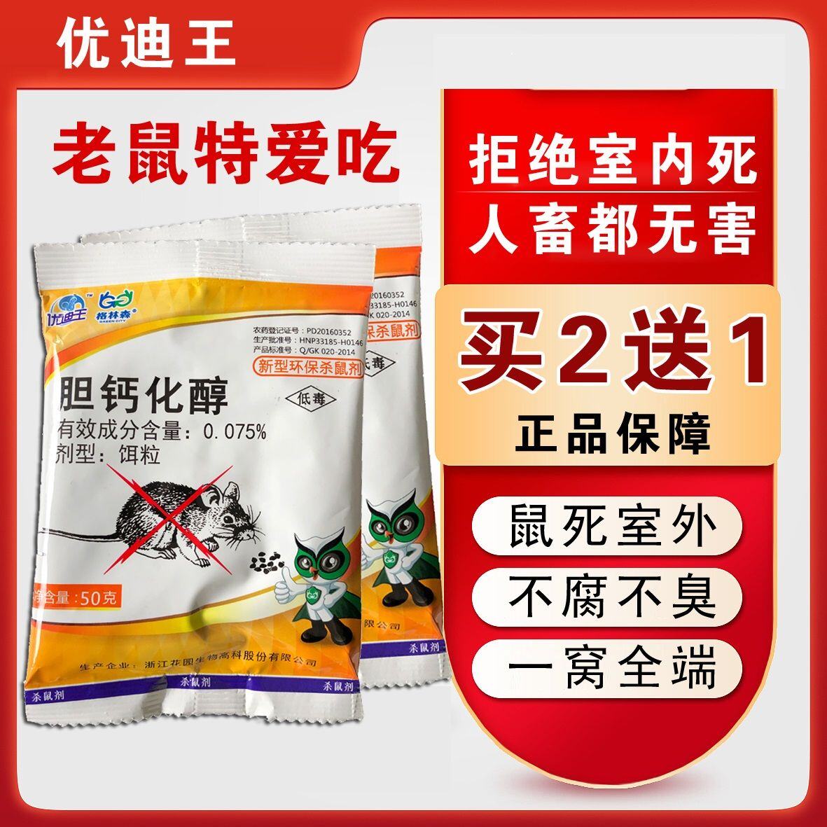 什么店可以买到老鼠药