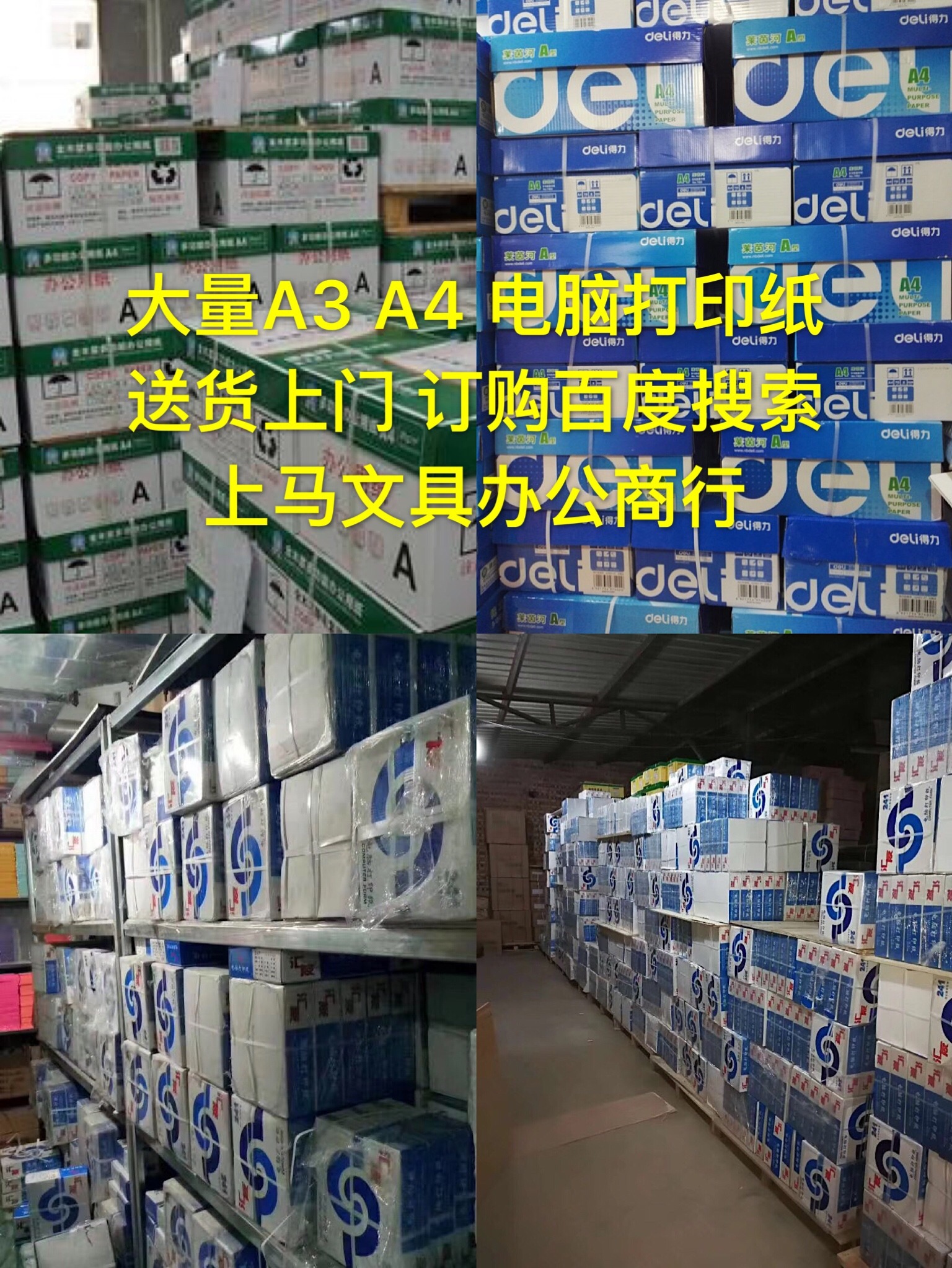 全国最大批发a4纸市场