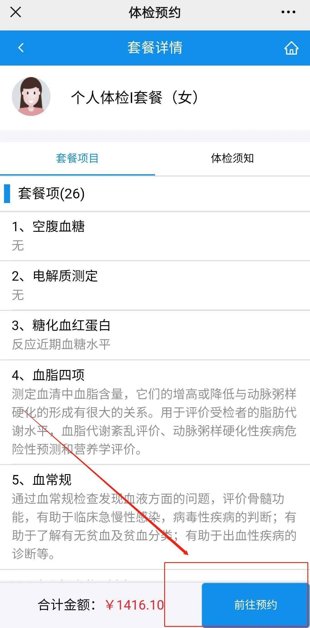 体检需要预约吗还是直接去医院