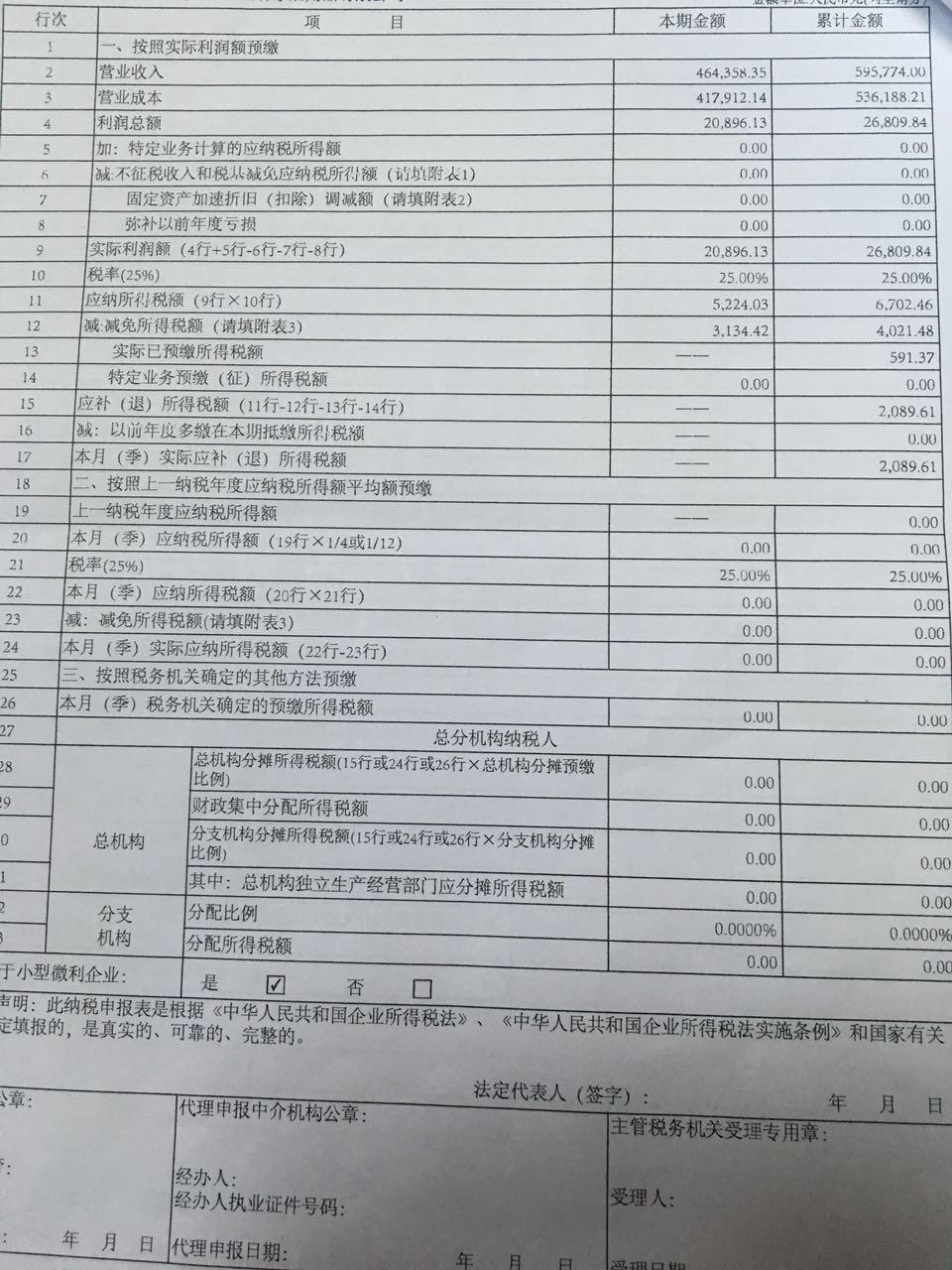营业收入净额在利润表哪里