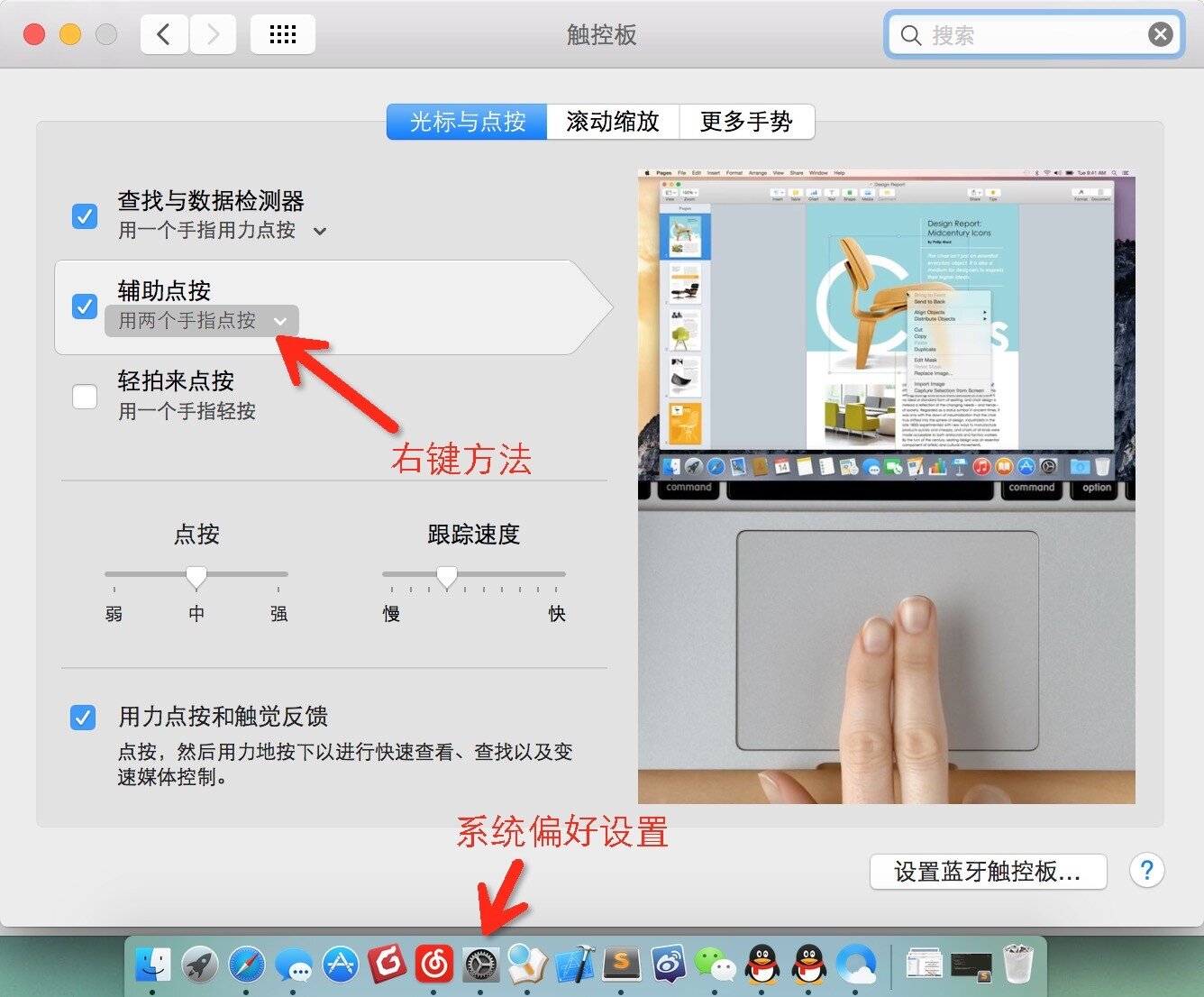 苹果笔记本触摸板右键怎么不能用
