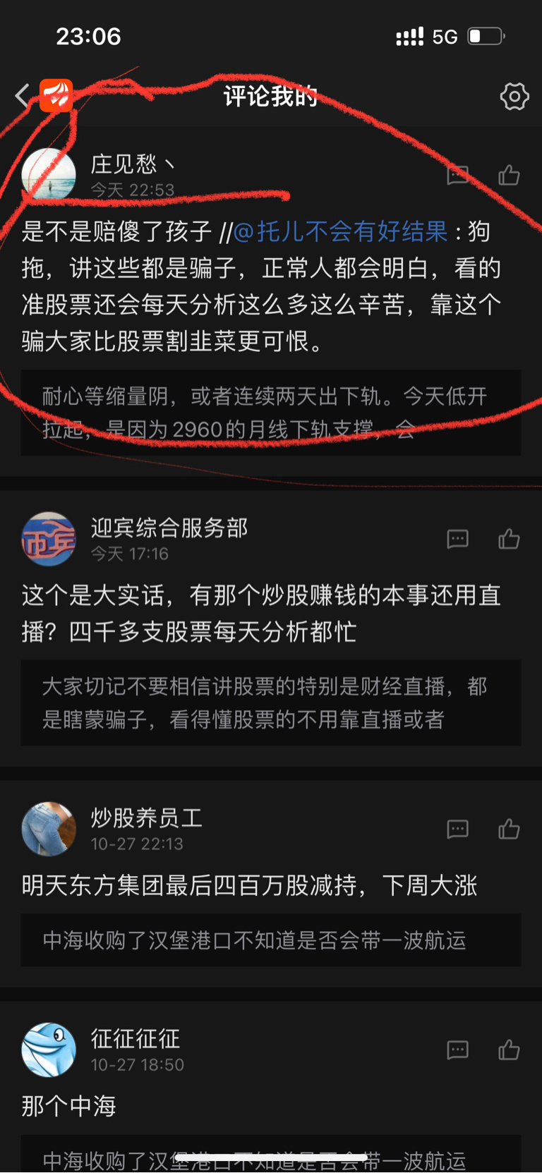 财经主播靠什么赚钱