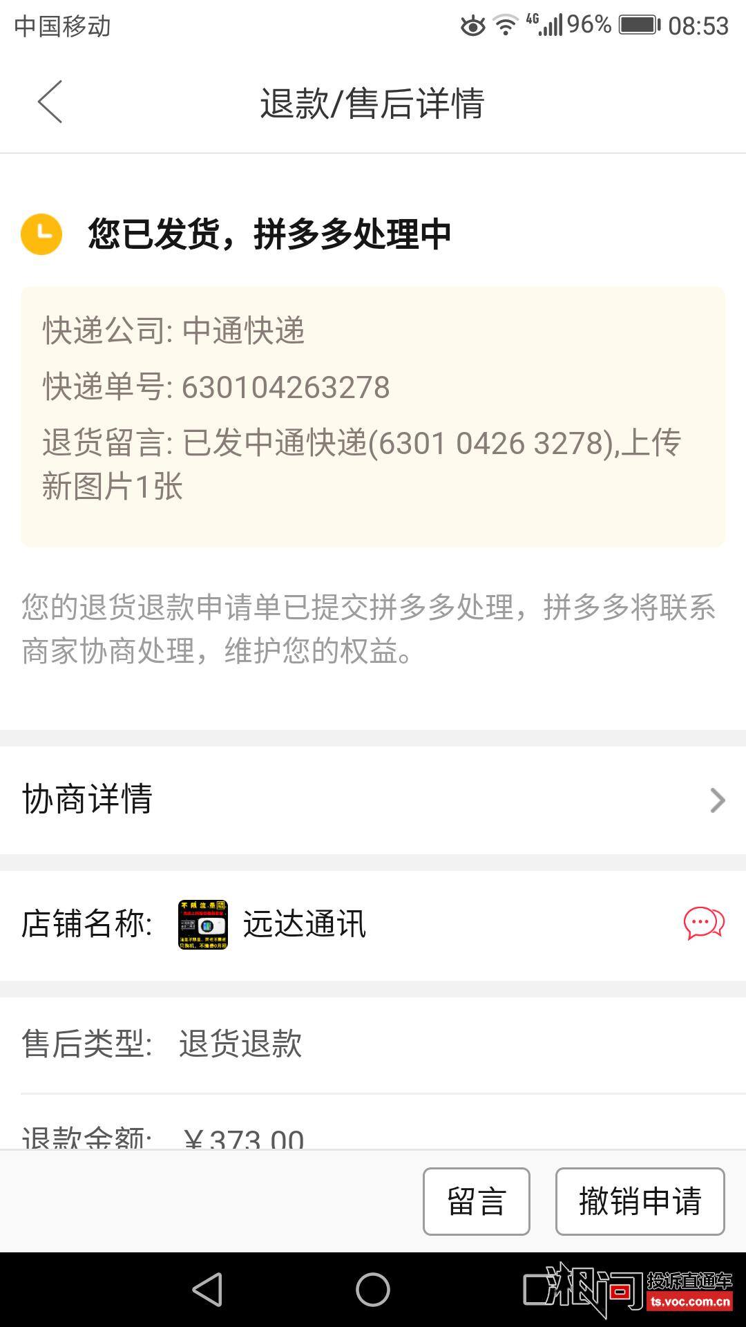 退款了没退货有事吗
