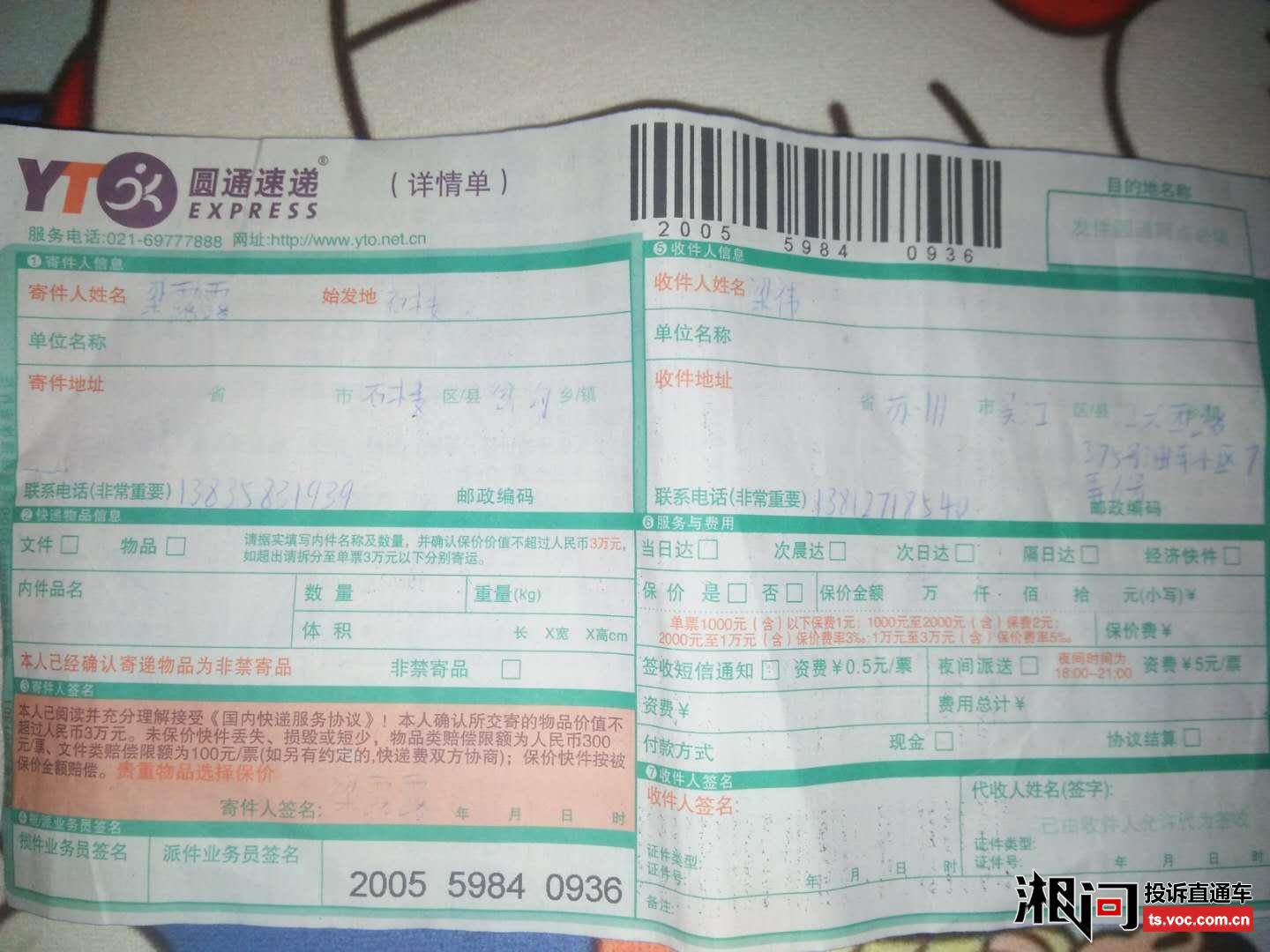 我的圆通快递