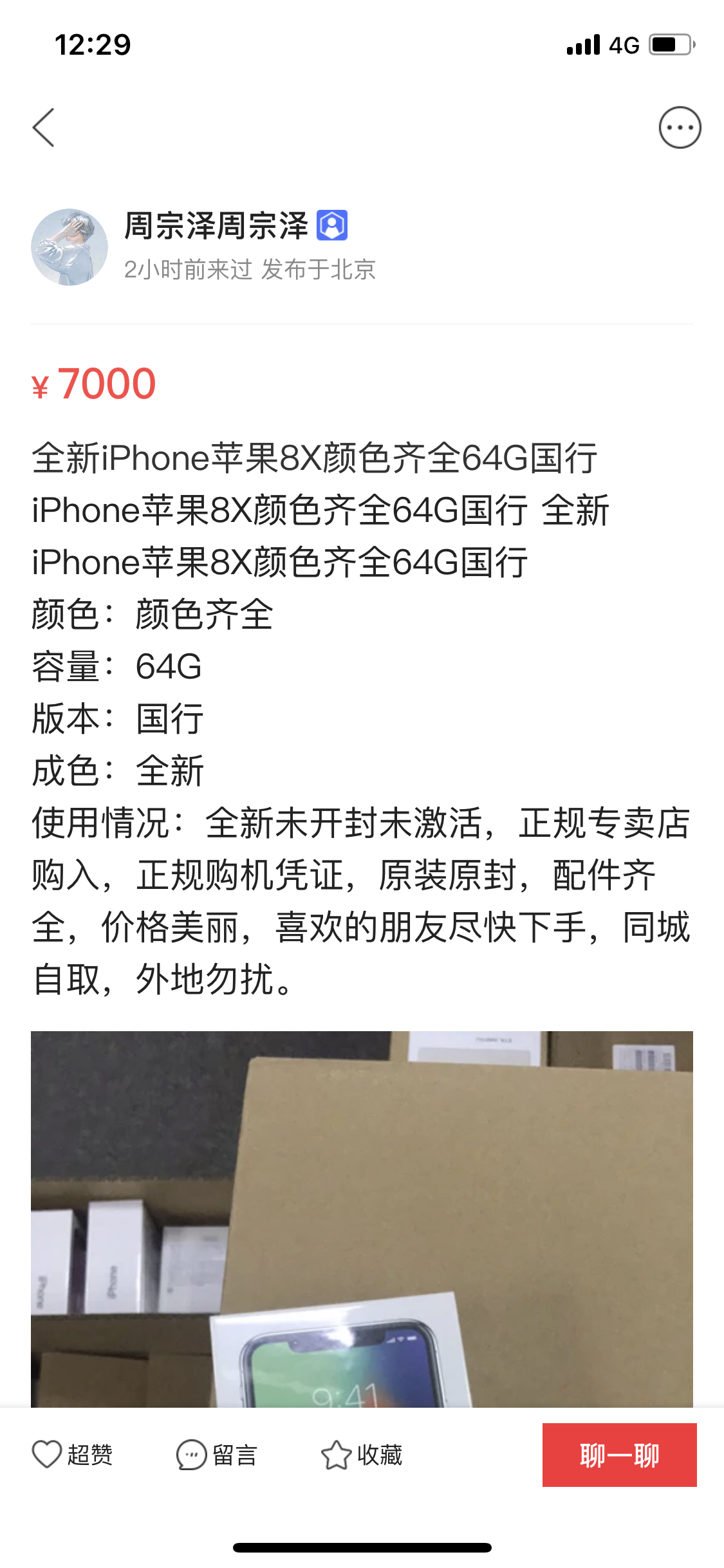 咸鱼能微信付钱吗