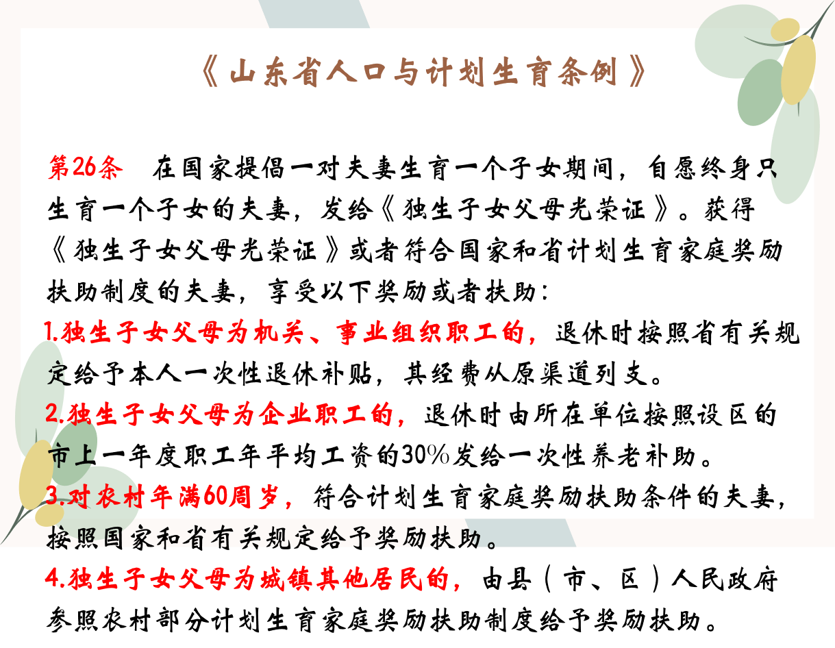 独生子女补贴多少钱