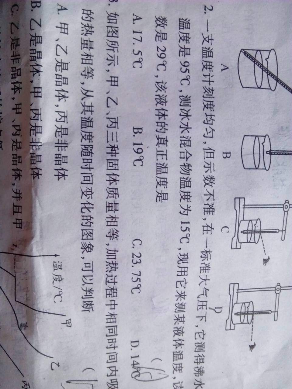 不同温度的水混合后的温度怎么计算