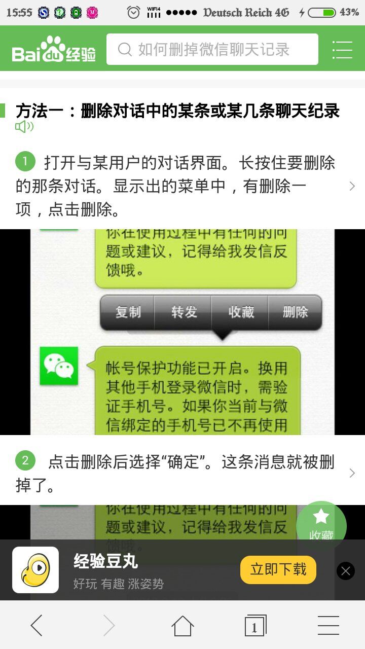客服聊天怎么删除不了