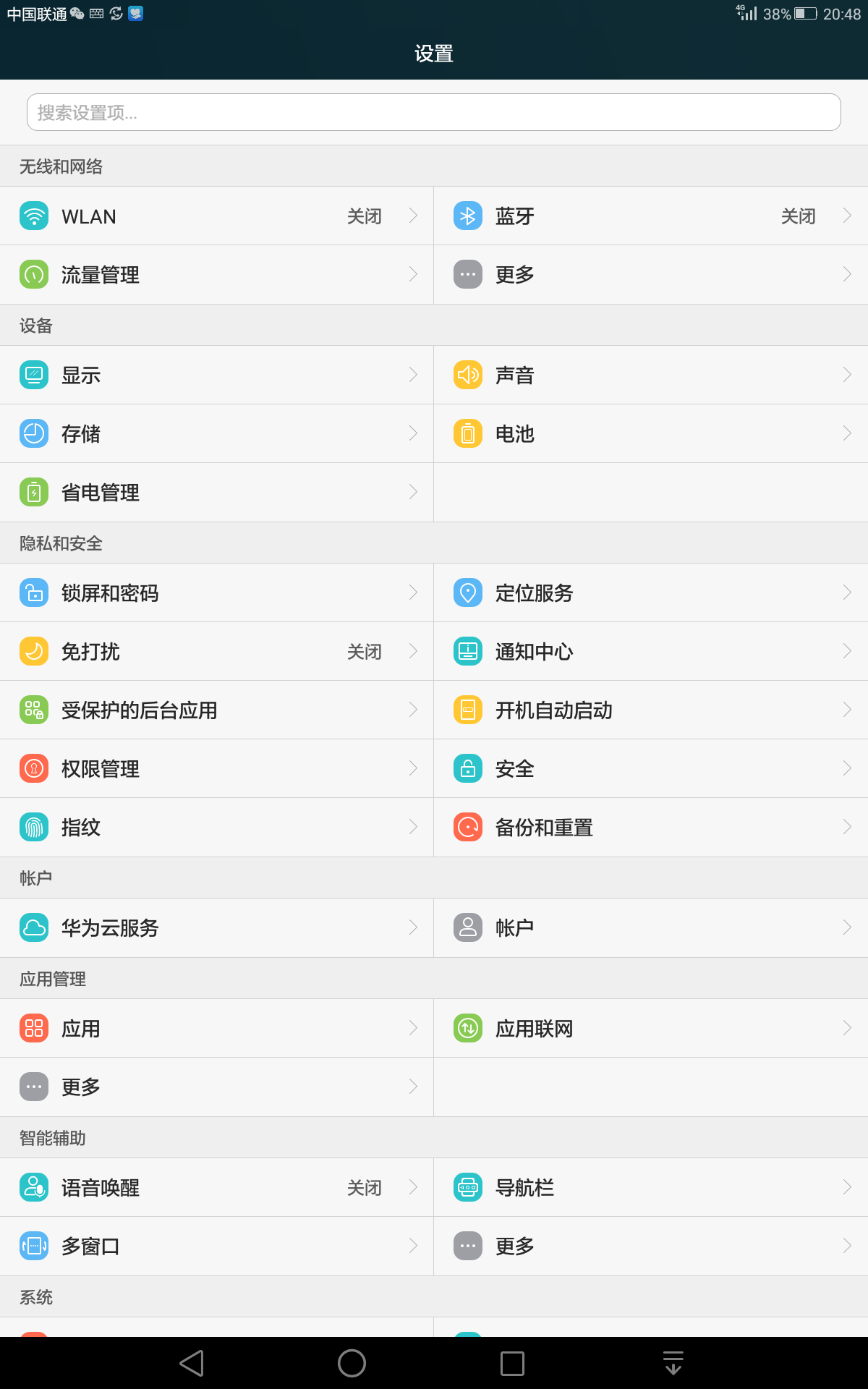 华为手机微信双开设置方法