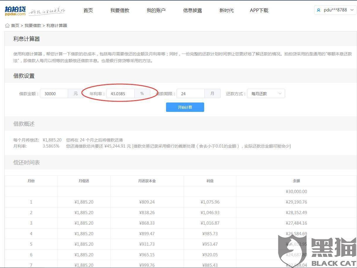 借钱借贷最高利息不能超过多少