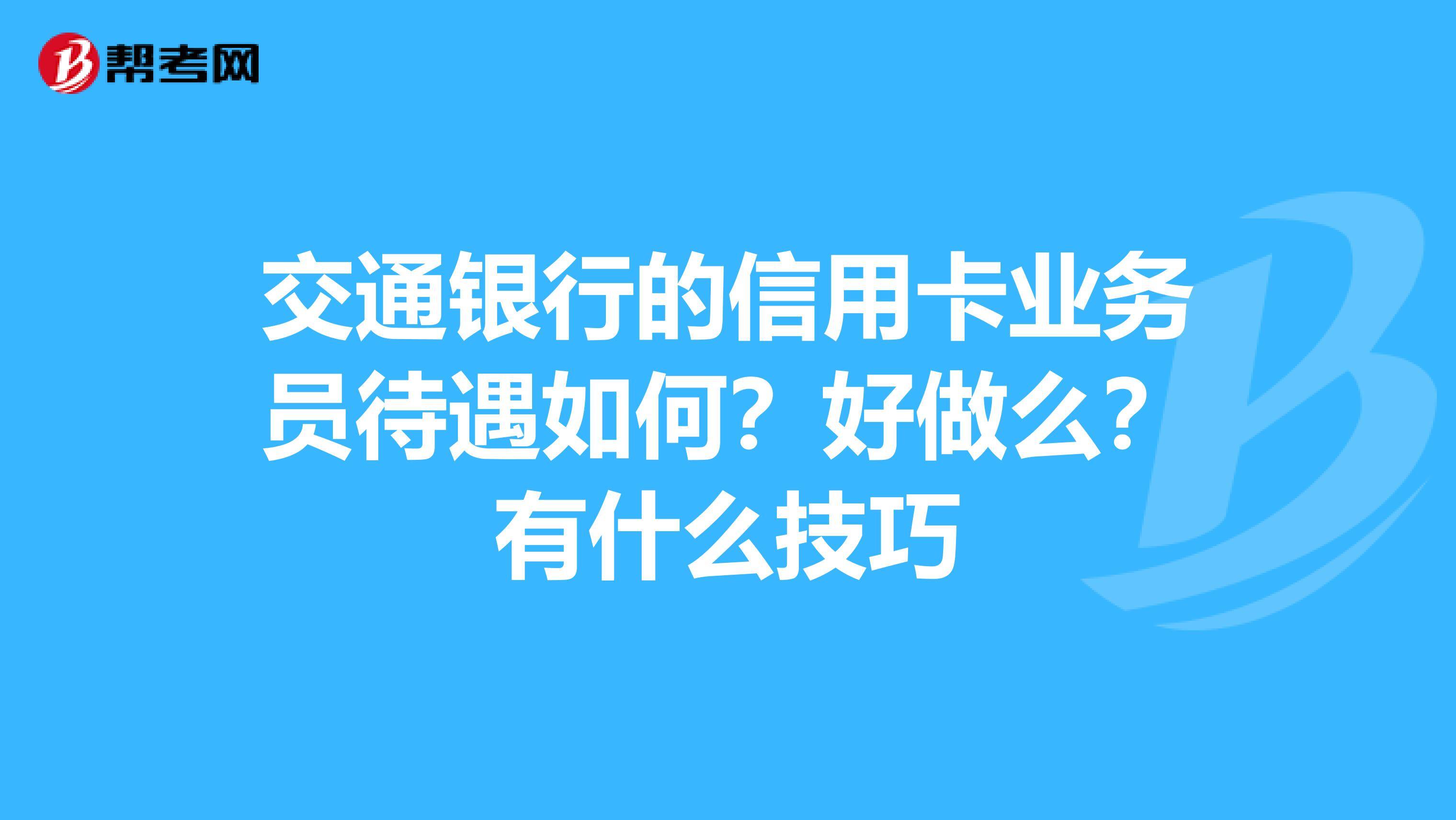 做信用卡业务员有前途吗
