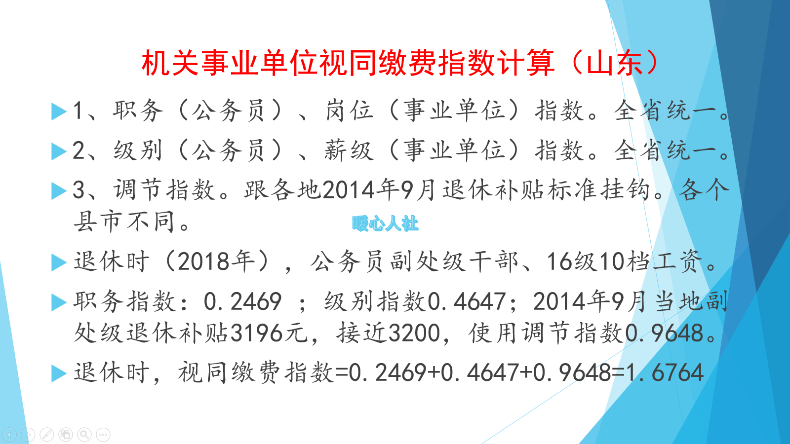 山东省最新退休工资计算方法