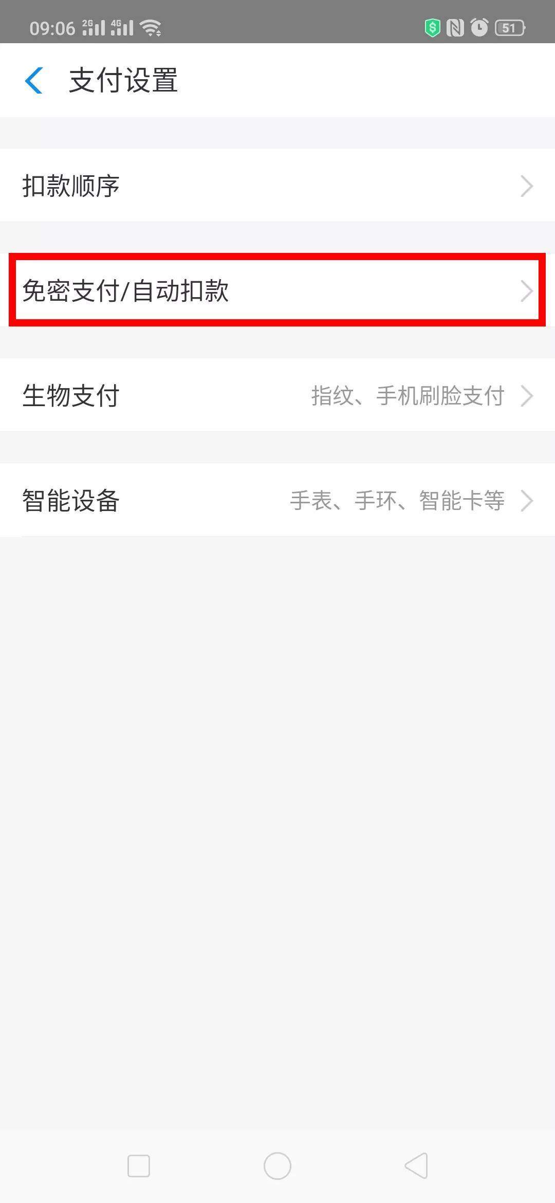 微信绑定支付怎么取消自动扣款