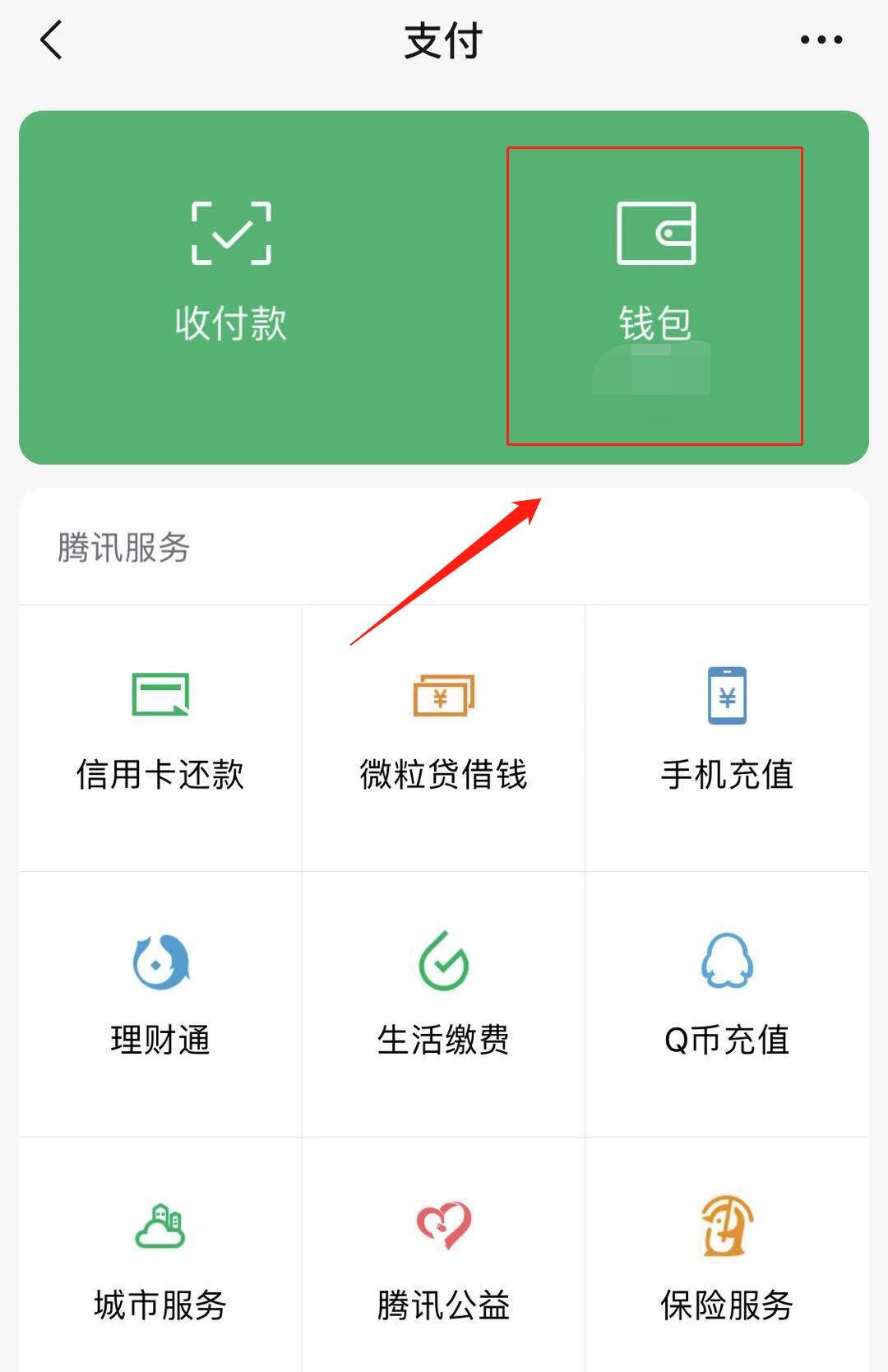 微信能收多少钱
