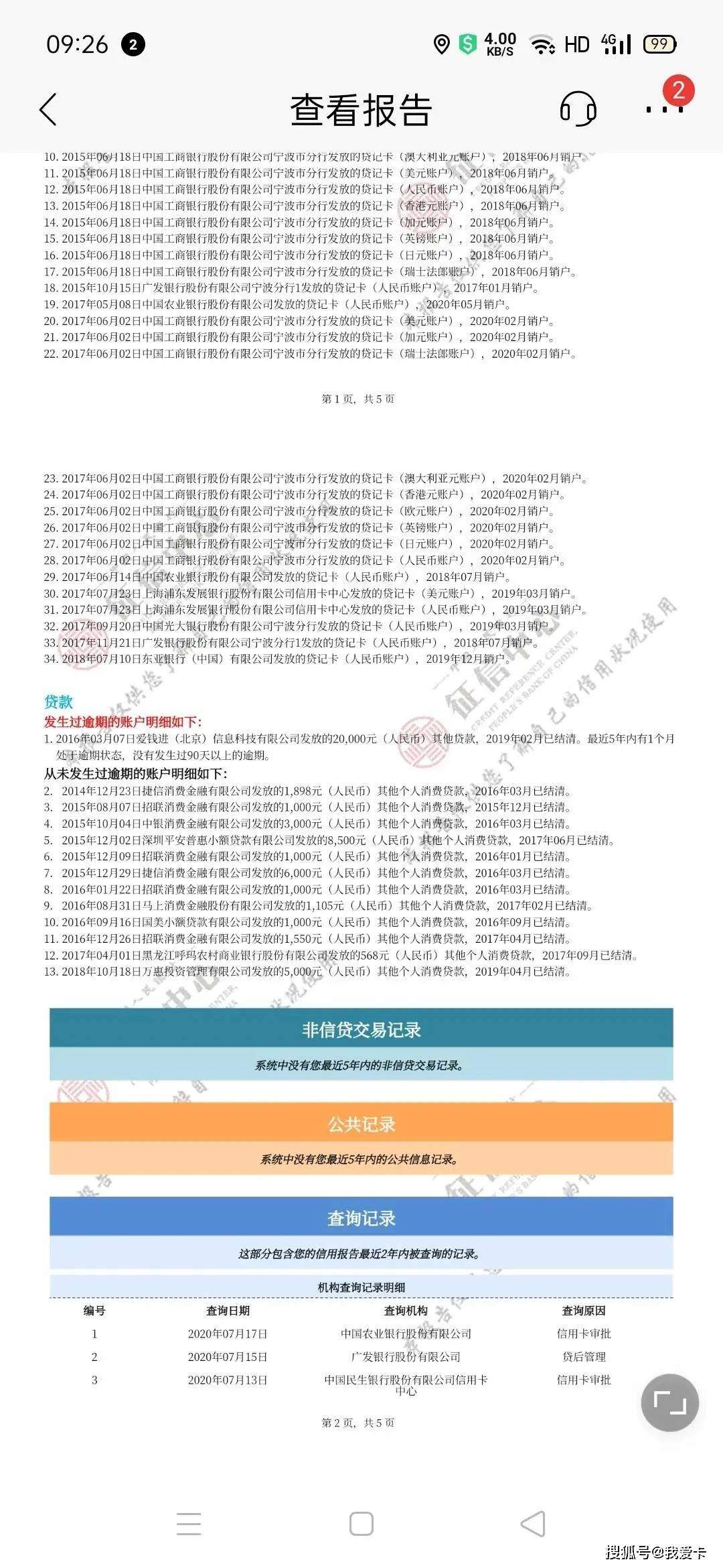 逾期两天网贷会不会上征信