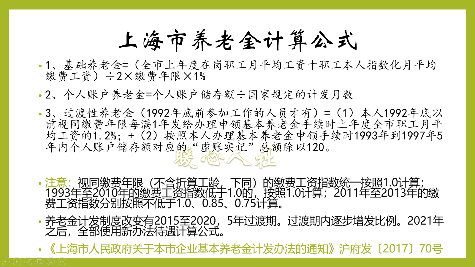 上海正处级退休金大概多少