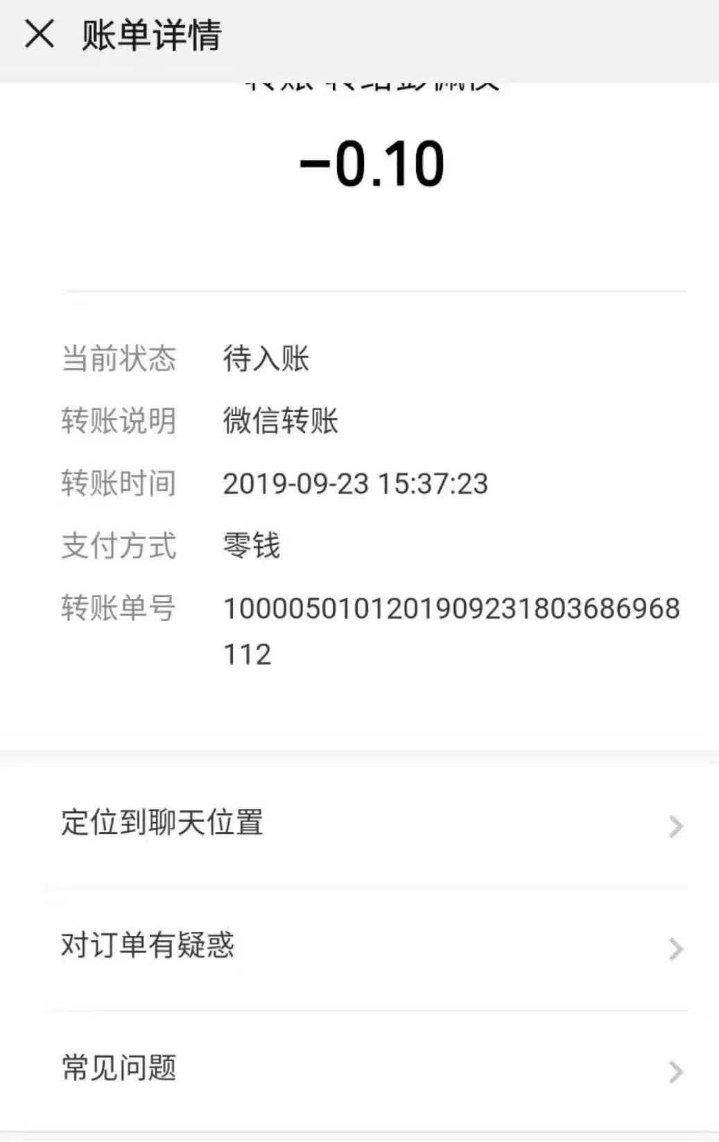 发出去的转账怎么收回来