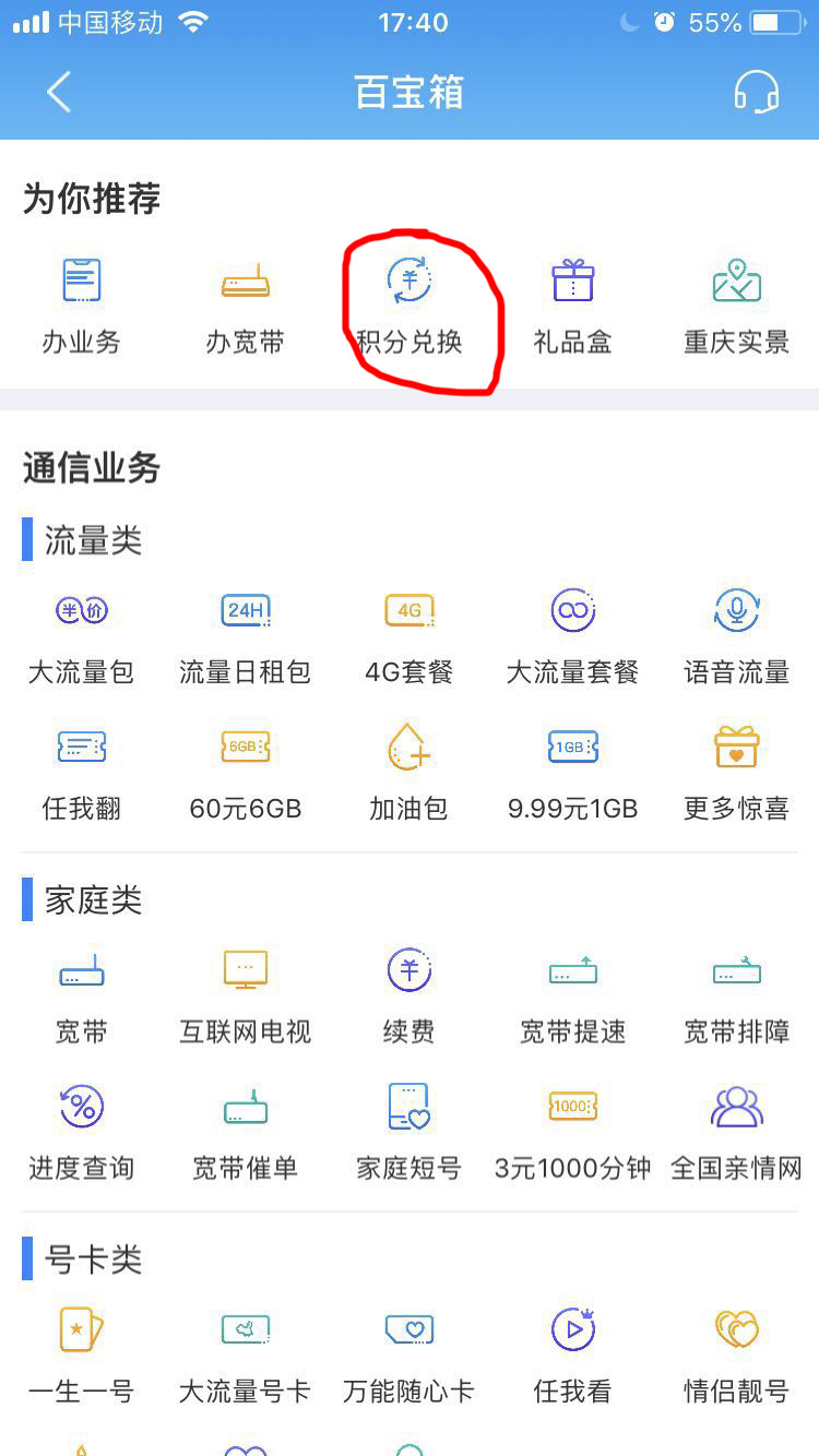 移动话费怎么换钱