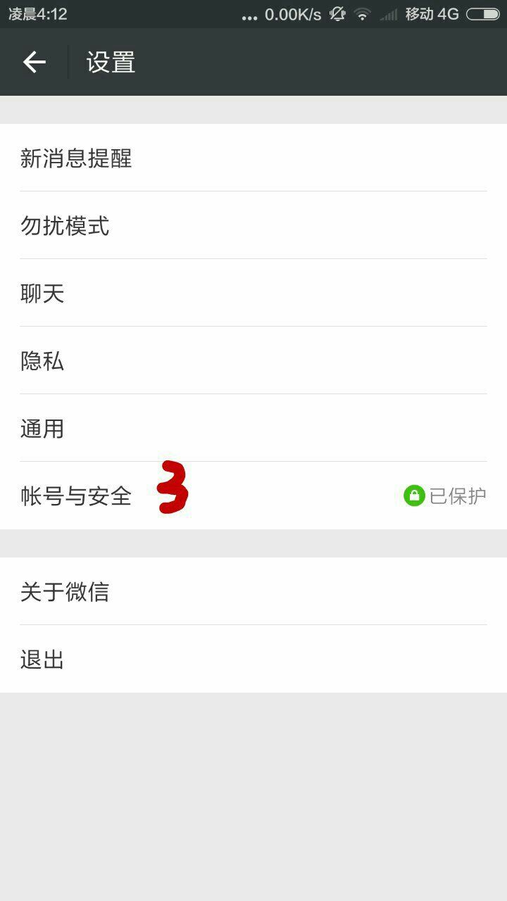 微信密码解锁怎么设置方法