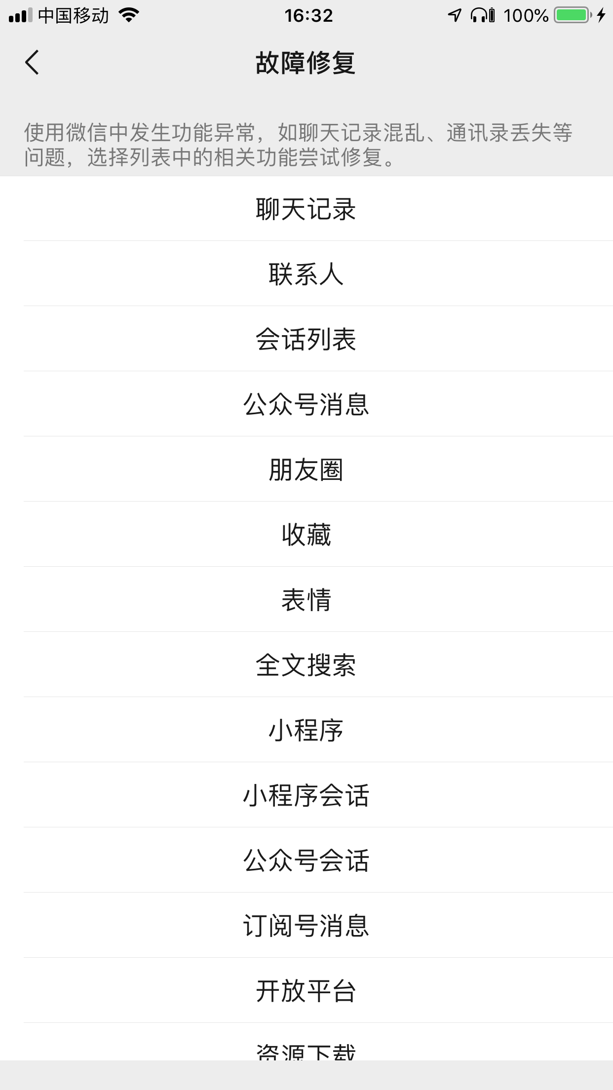 微信聊天记录如何彻底删除以确保无法恢复