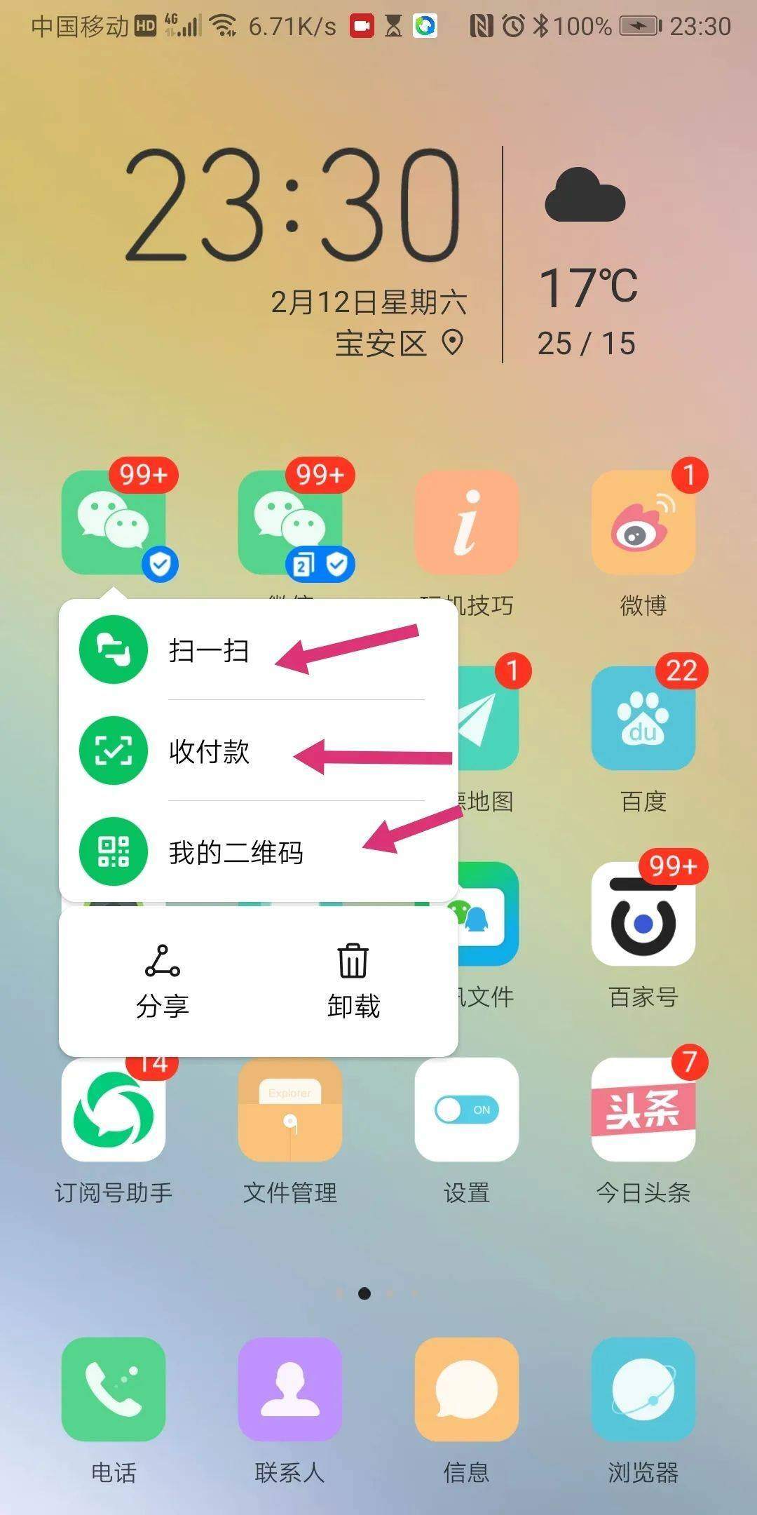 微信设置指纹解锁怎么设置