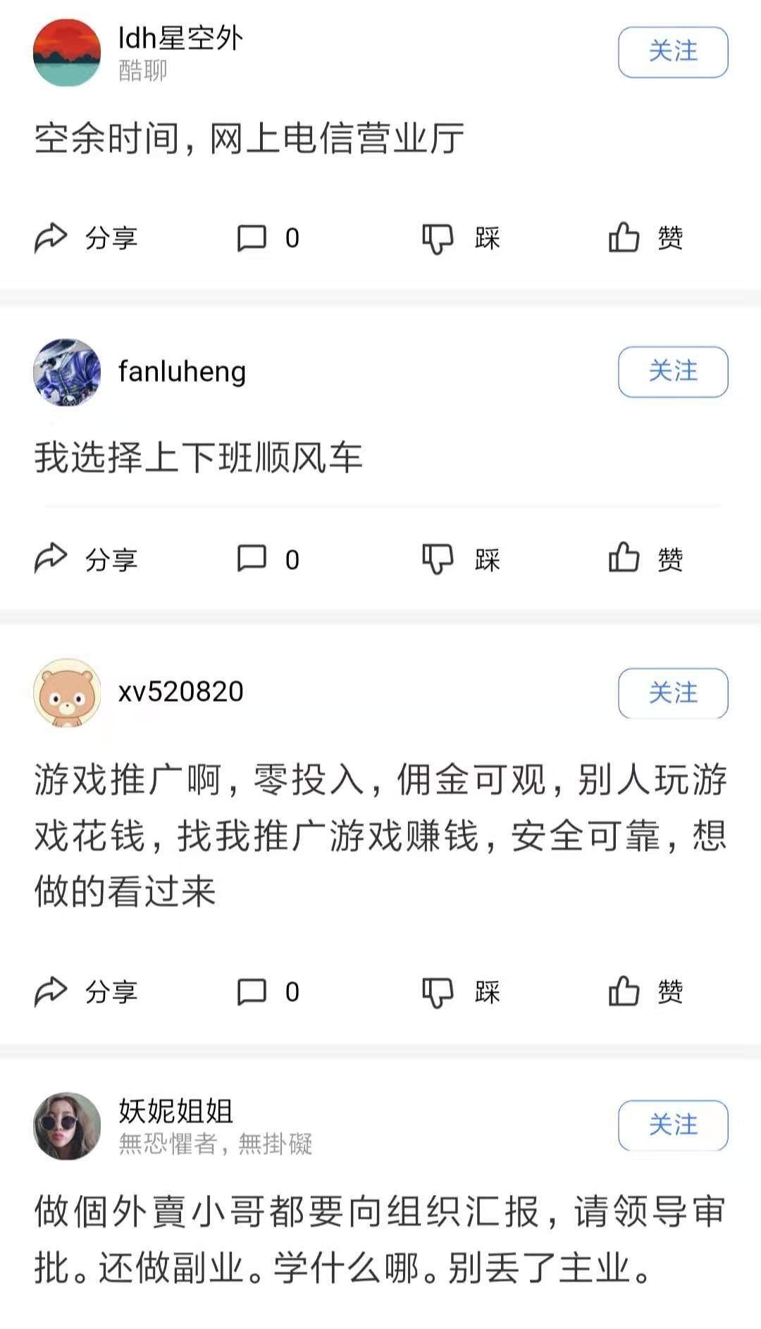 公务员适合的副业有哪些