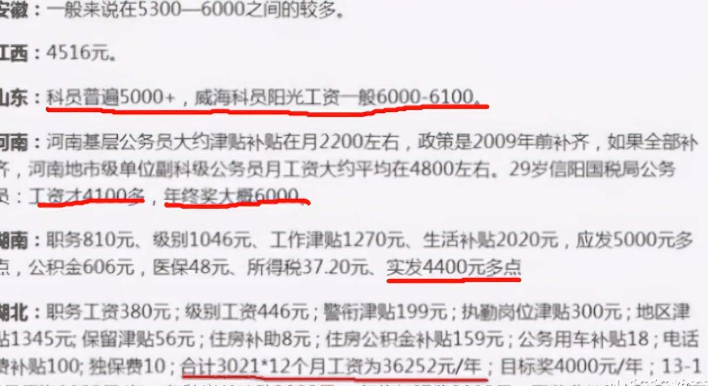 公务员收入会降低吗