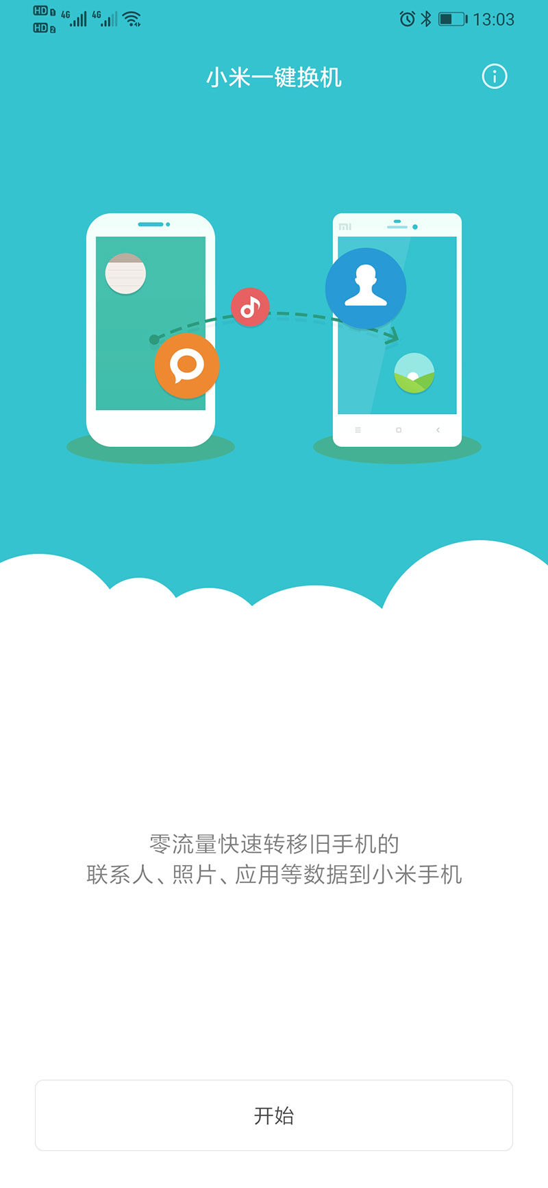 vivo手机与华为怎么一键换机
