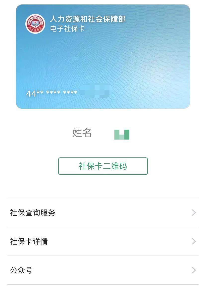 社保卡里面的钱怎么提现到微信