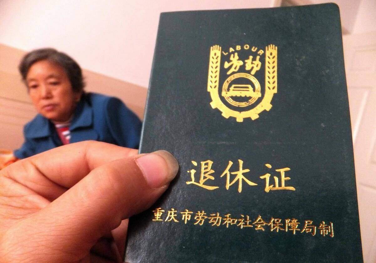 村干部退休金标准