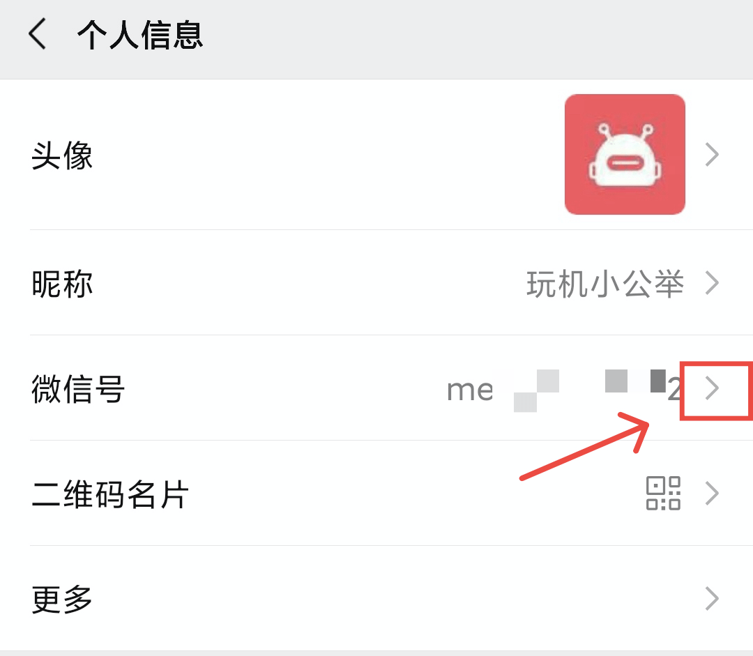 微信号怎么才能改成手机同号