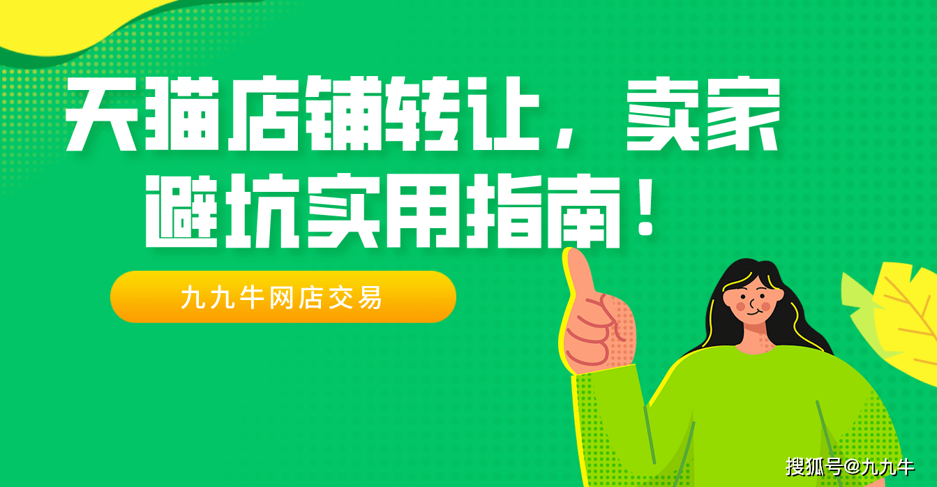 店铺转让发布平台选择