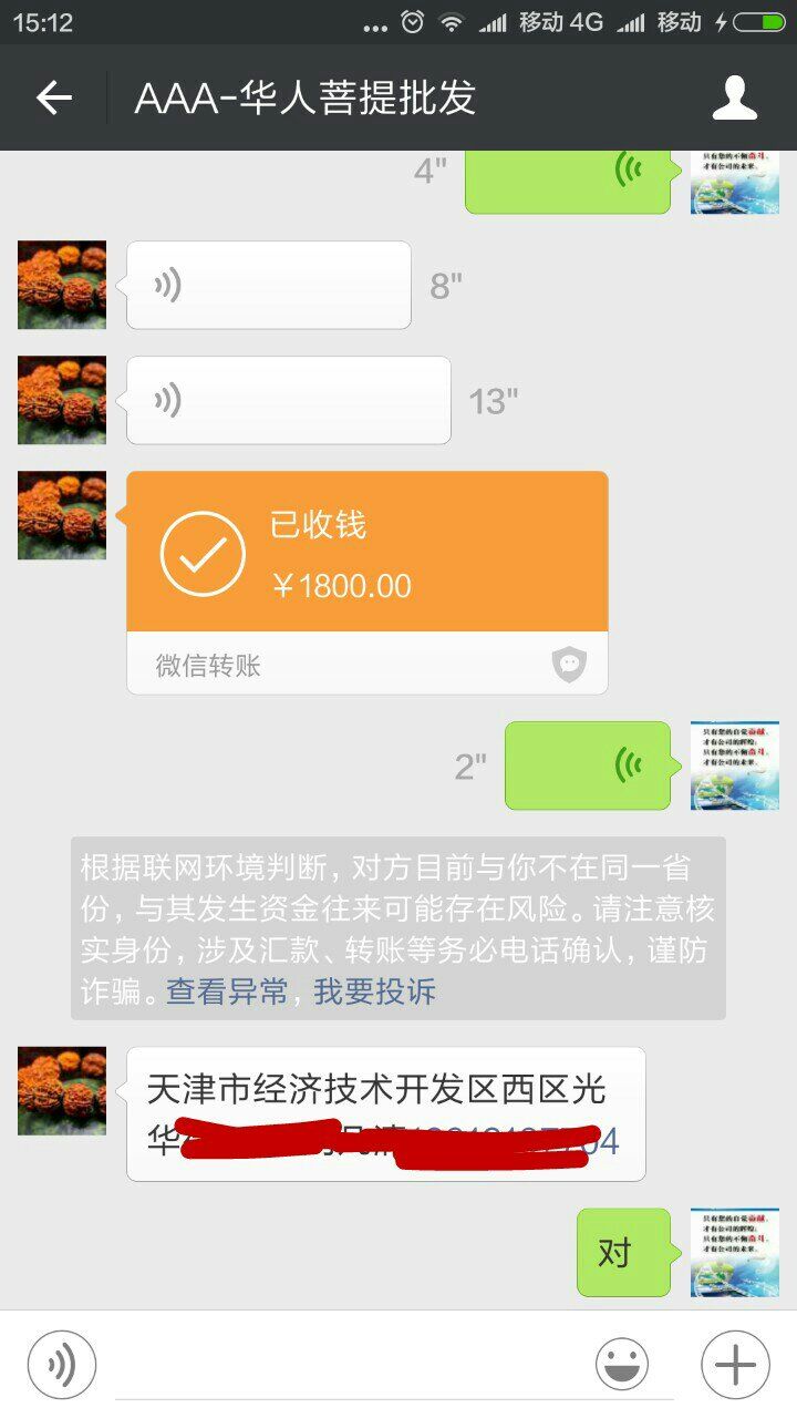 微信投诉能把钱要回来吗
