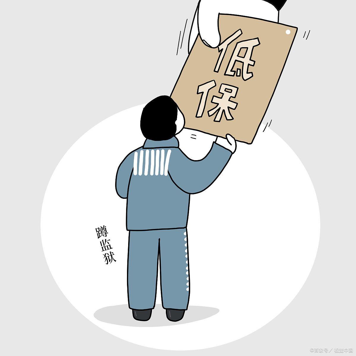 被判刑了退休后能领退休金吗
