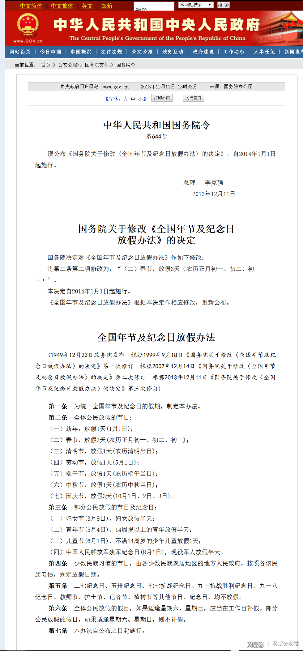 保姆法定节假日工资怎么算