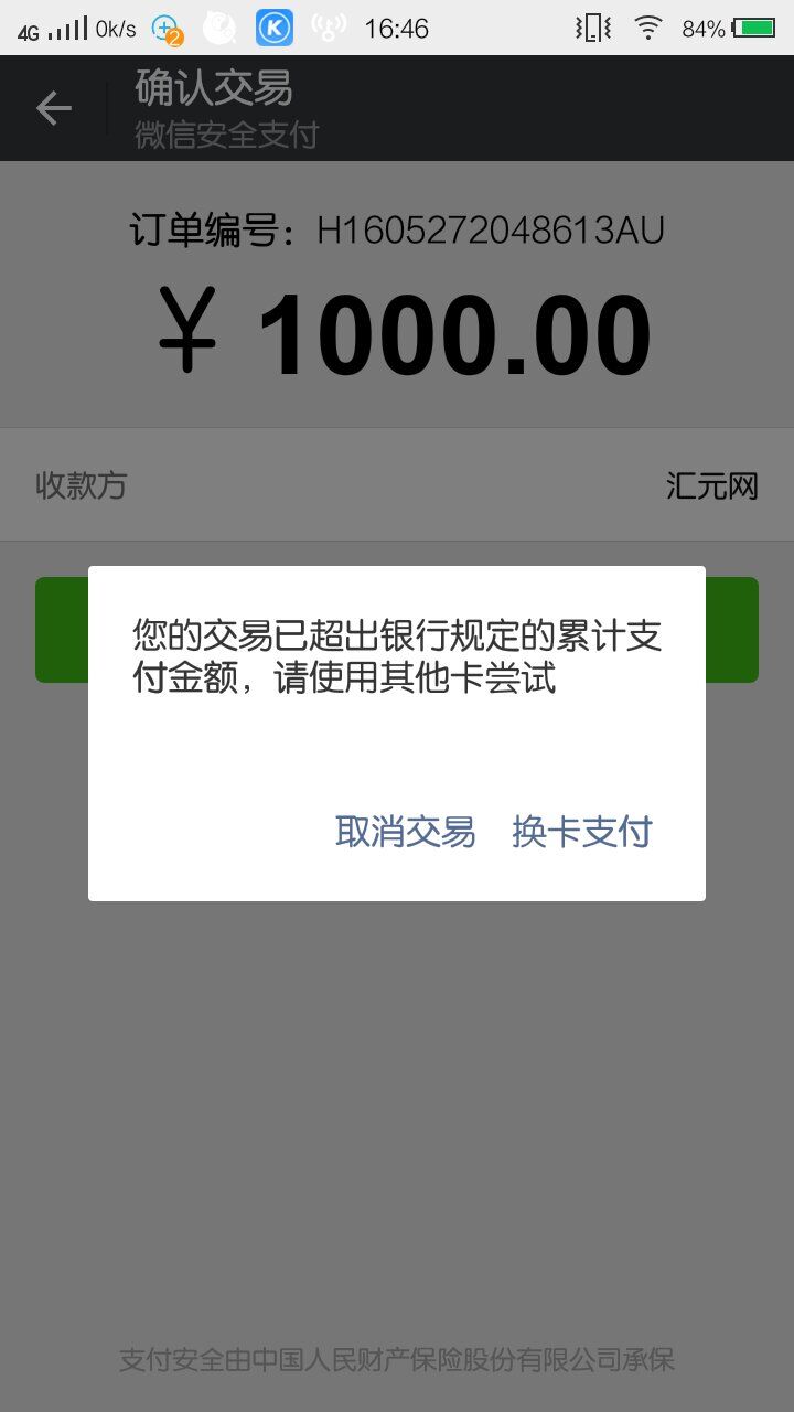 微信银行卡单日支付限额怎么调