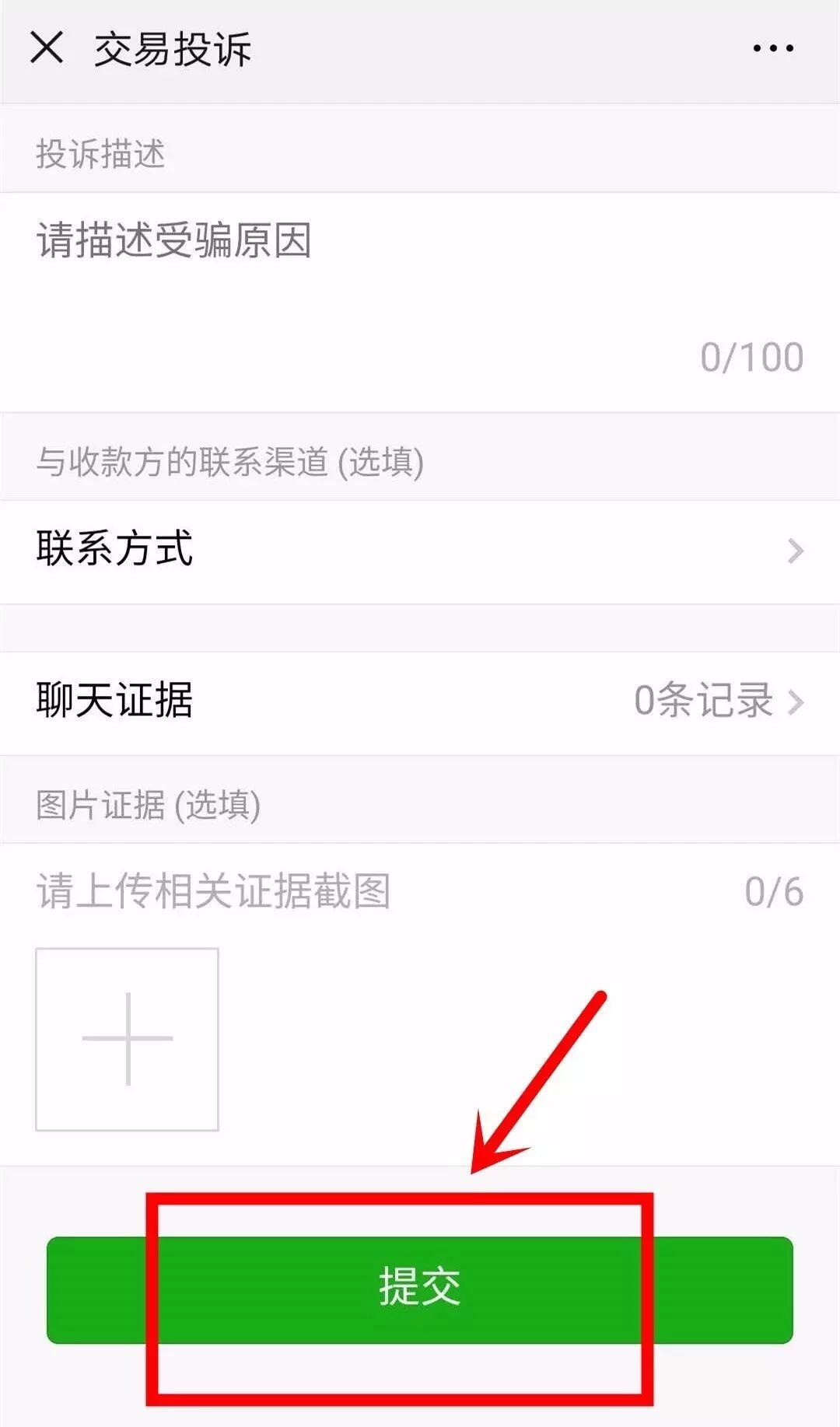 怎么把微信转账的钱退回去