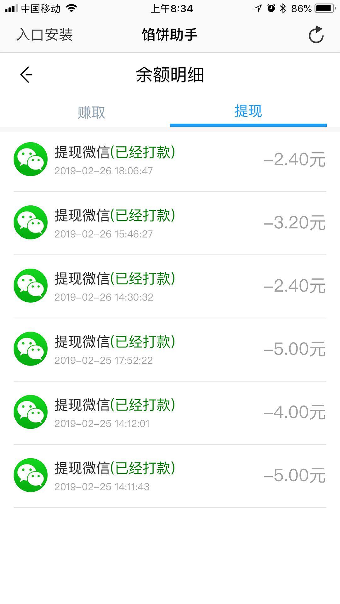 可以赚钱的app直接到账微信