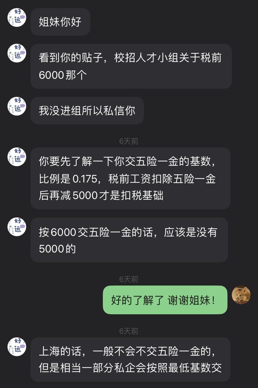 税前工资与税后工资的差异