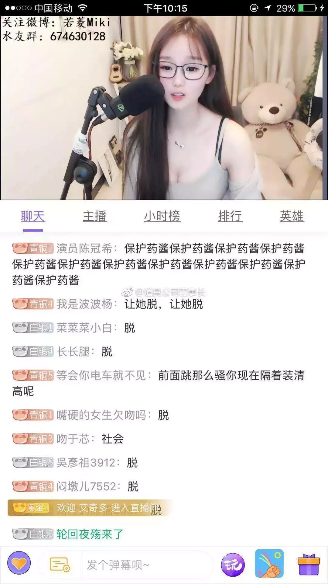 主播加微信意味什么