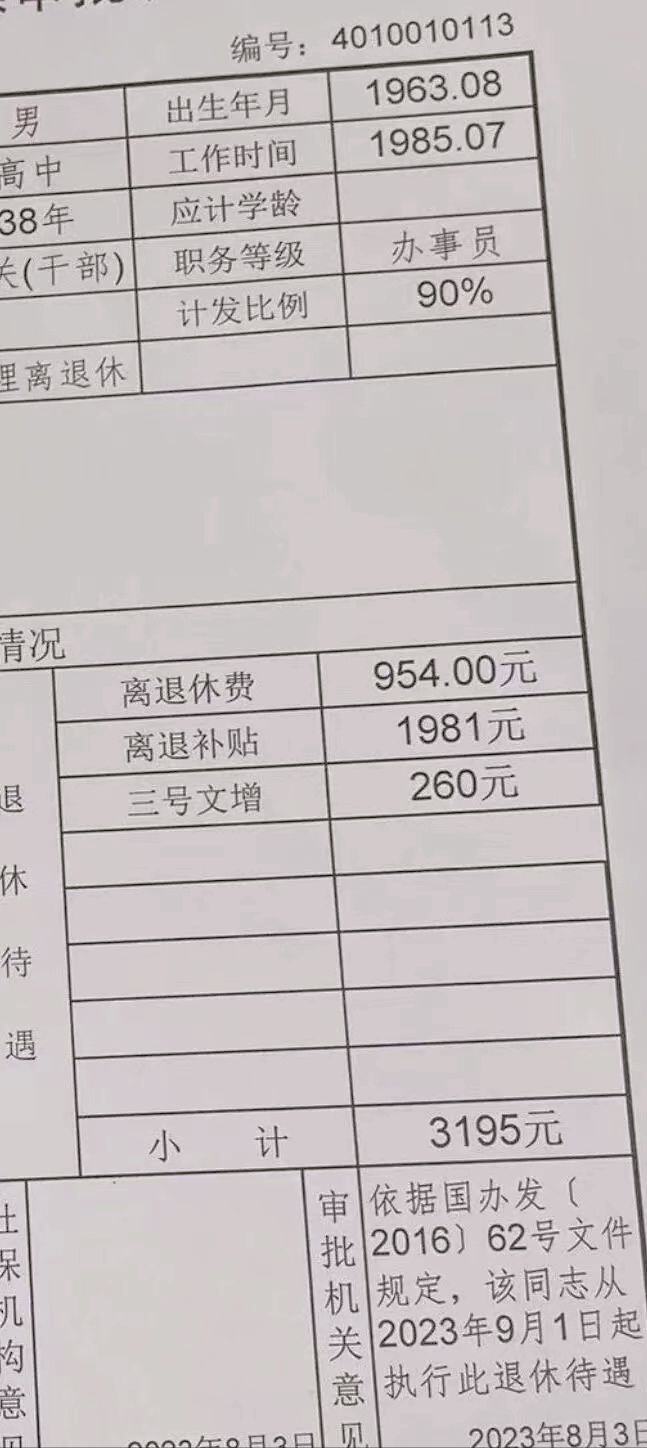 事业编退休金计算公式