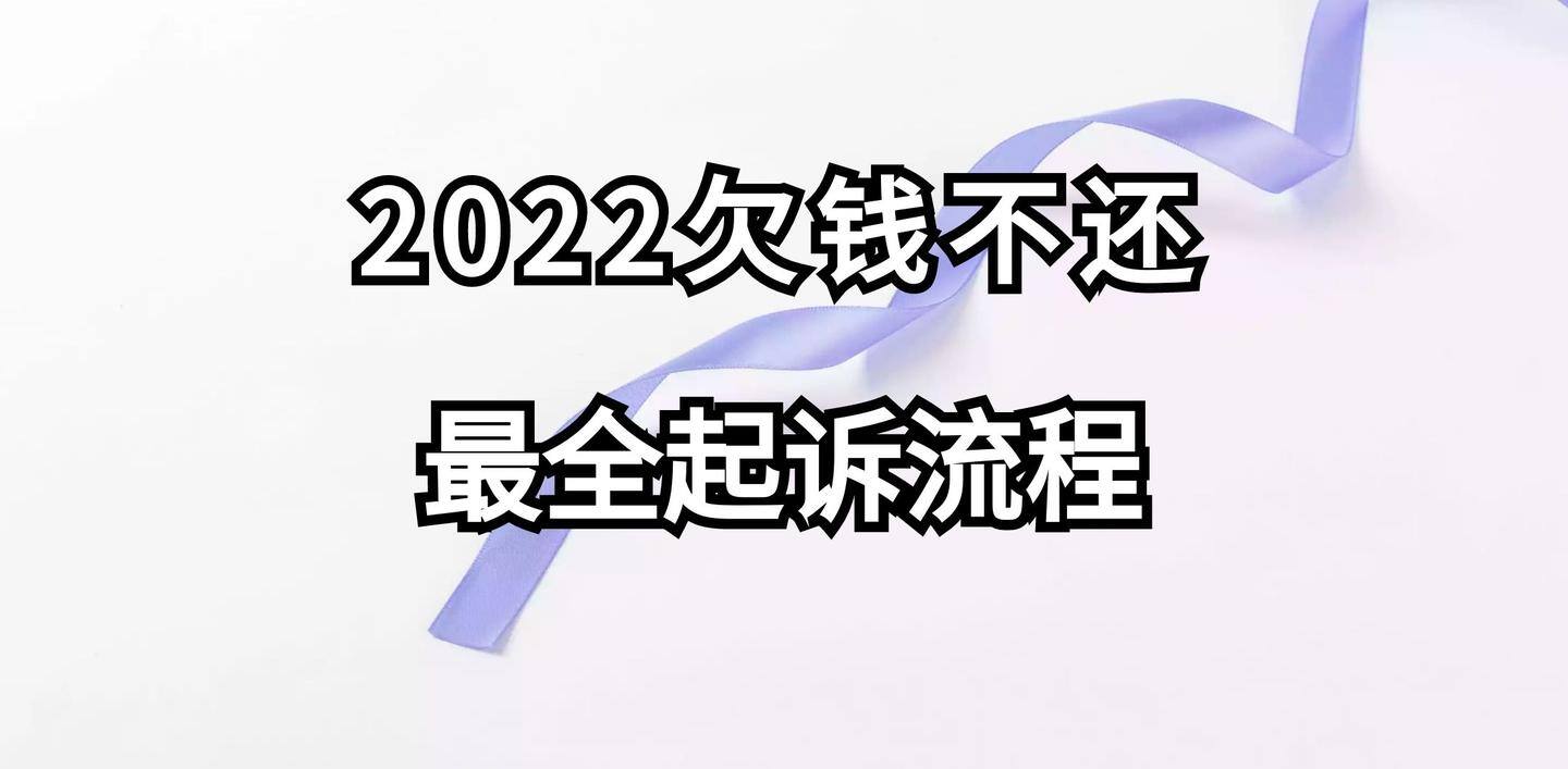 欠钱不还6000元起诉流程