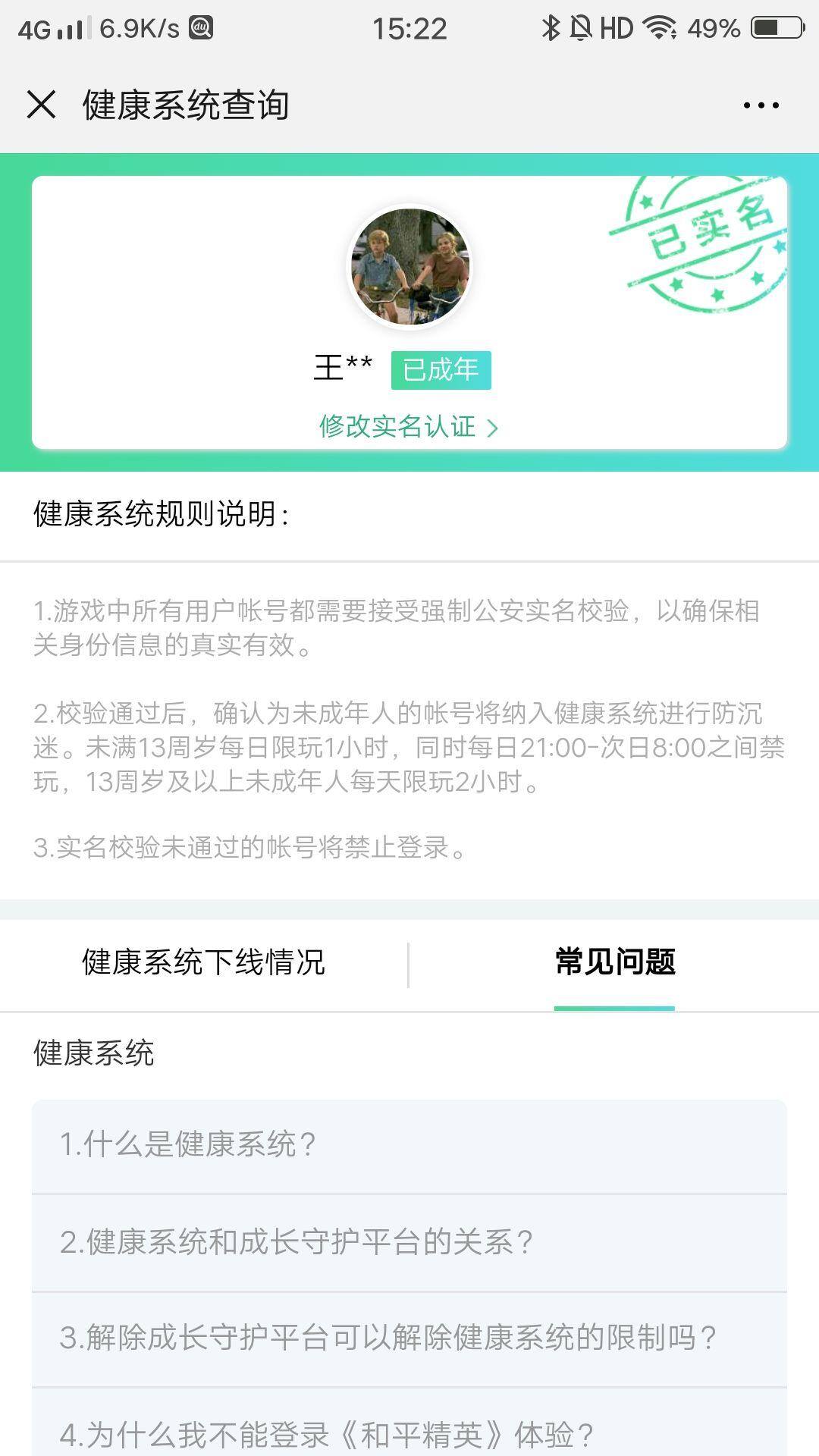 微信未成年怎么修改成成年