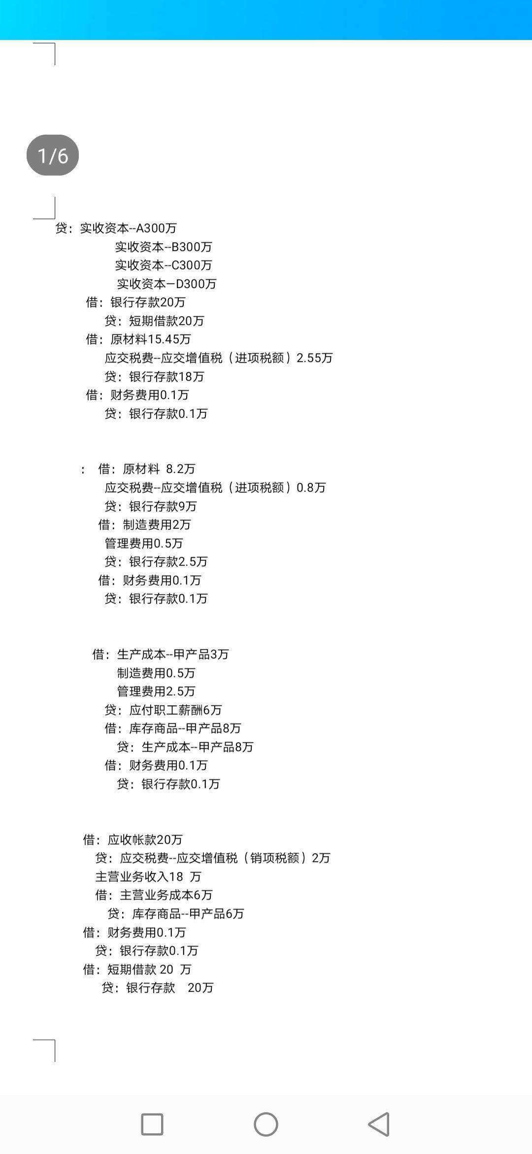 本年利润是负数的会计分录
