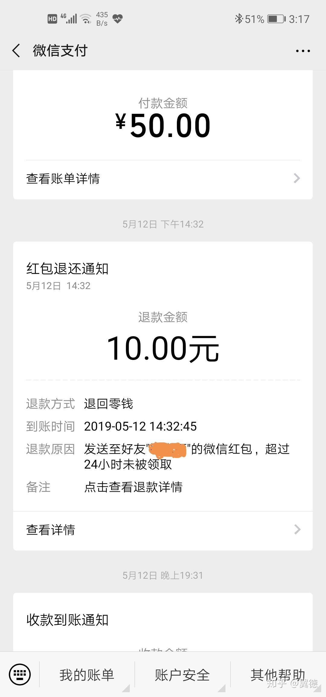 转账过期退还通知对方知道吗
