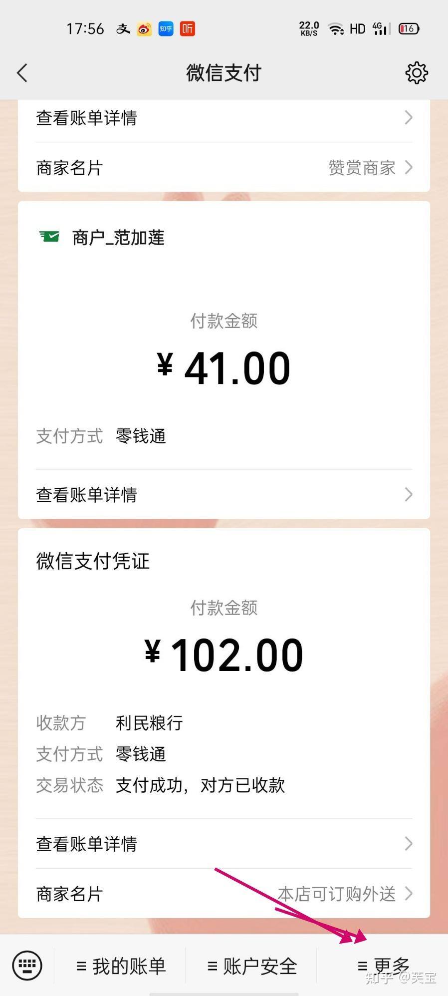 微信怎么不收手续费