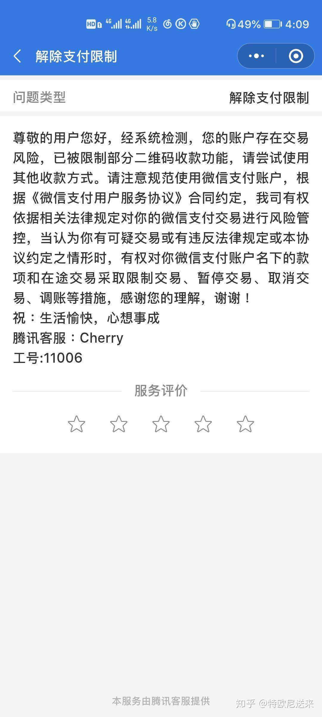 个人微信收款码怎么收不了款