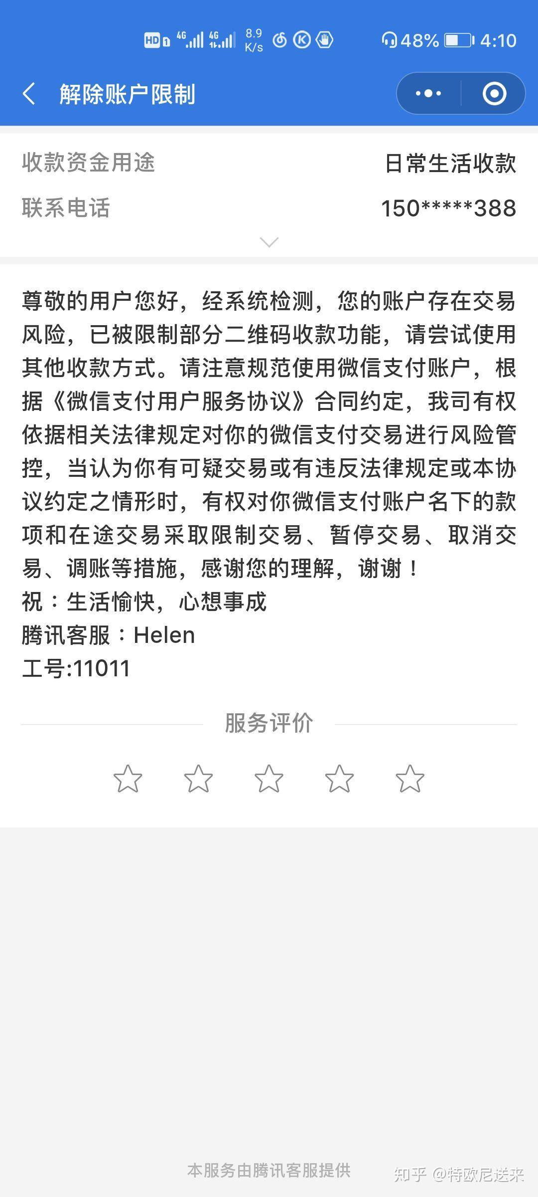 微信收款码收不了款怎么解除限制
