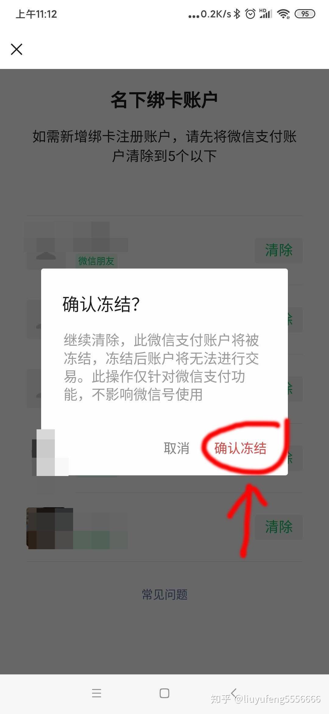微信能取消实名认证吗